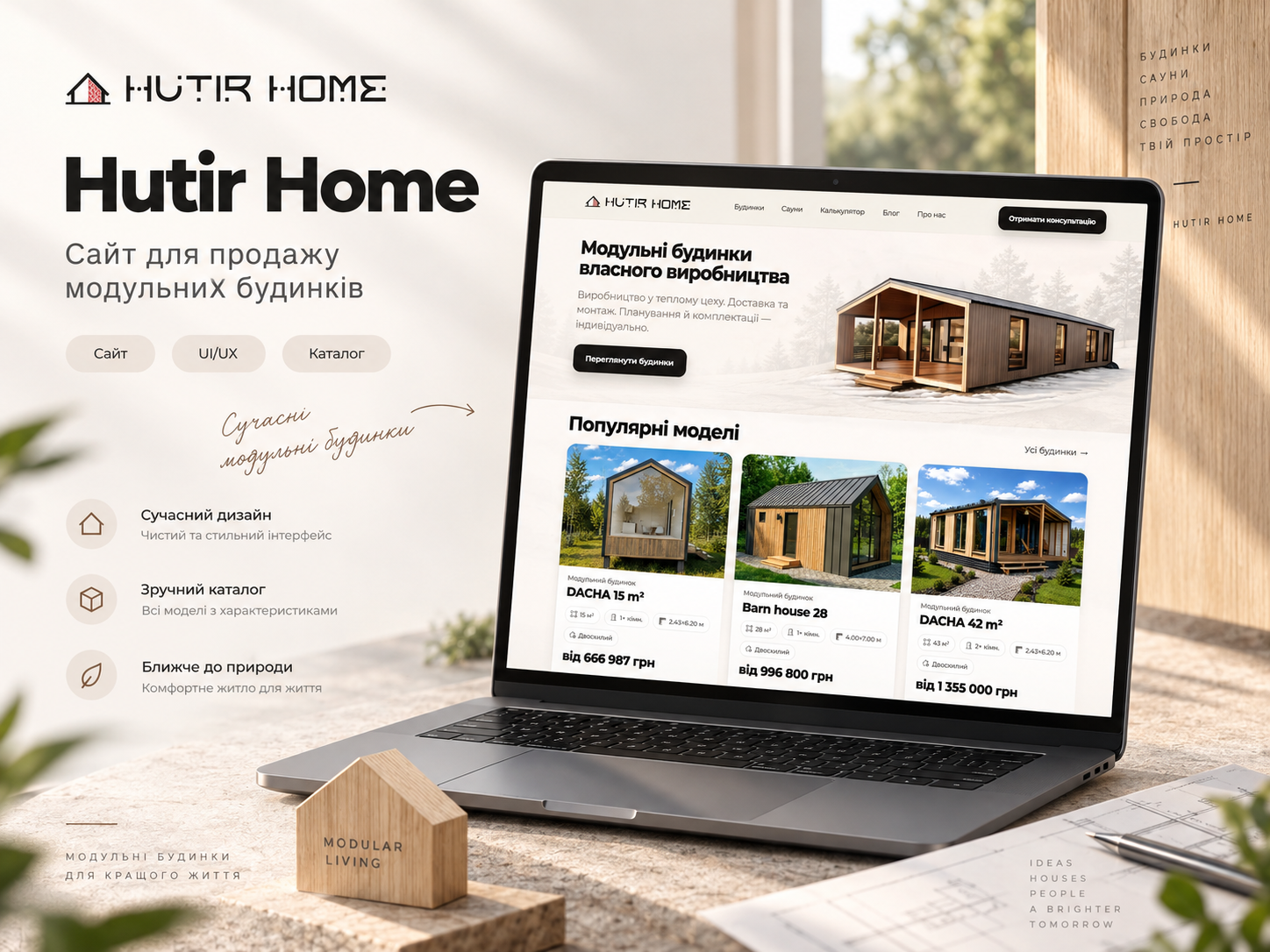 Презентація проекту Hutir Home
