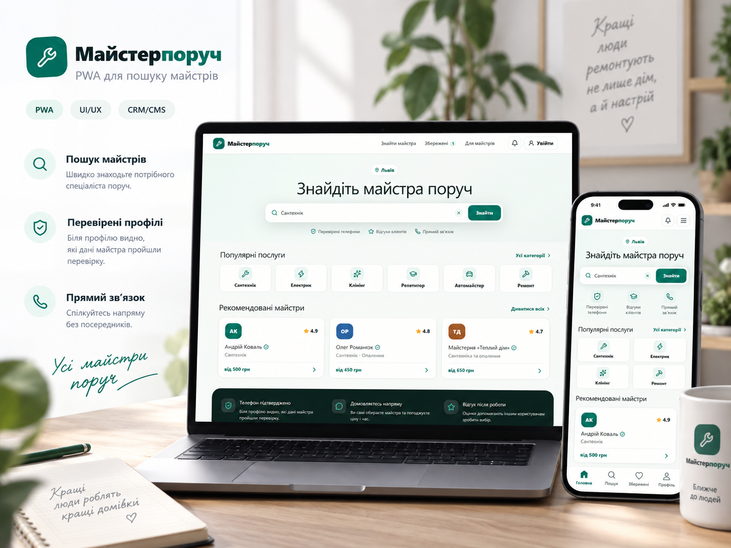 Презентація PWA Майстерпоруч