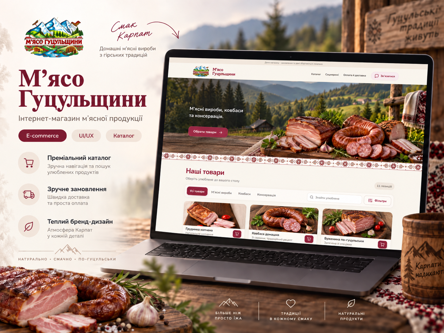 Презентація проекту М’ясо Гуцульщини
