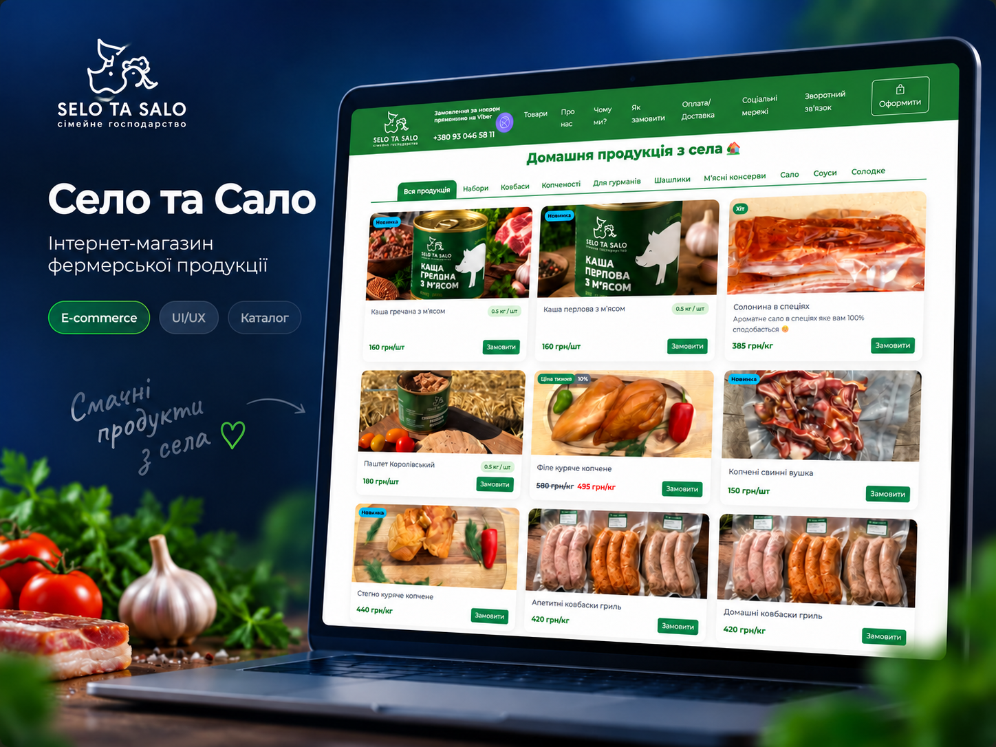Презентація проекту Село та Сало