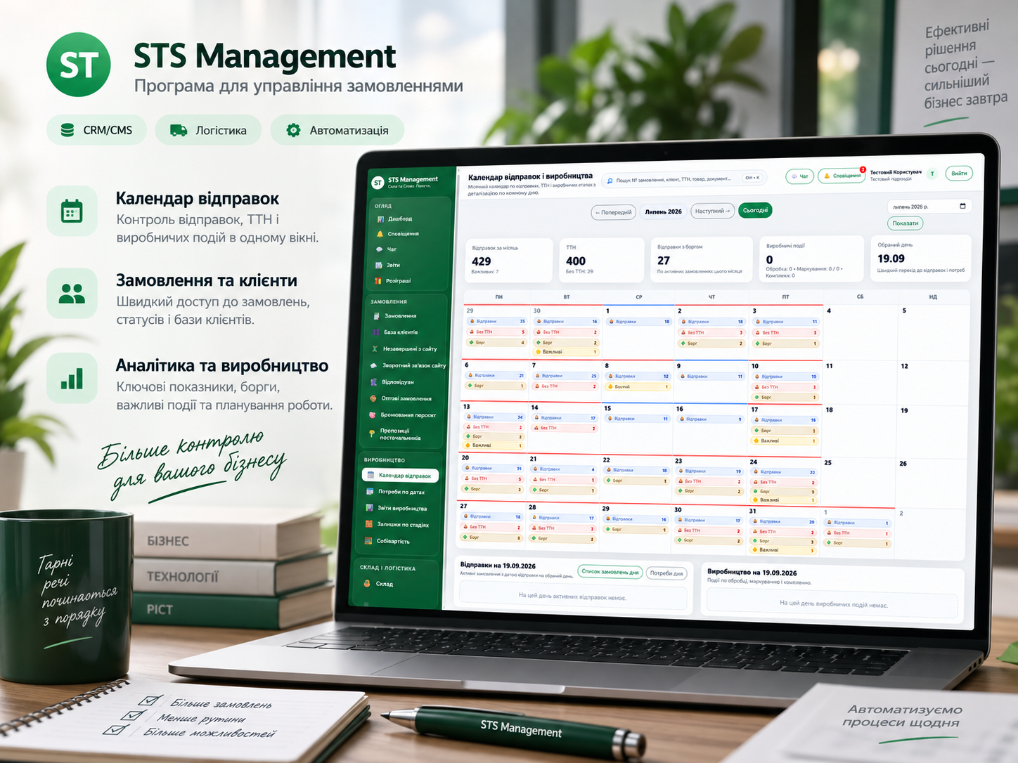 Презентація проекту STS Management